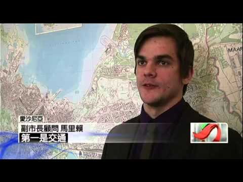 真好！愛沙尼亞悠遊卡　0元暢遊全市-壹電視-2013.04.22